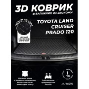 Кожаные коврики в багажник для Toyota Land Cruiser Prado 120 Series Внедорожник 5 дв. (2002-2009) 5 мест