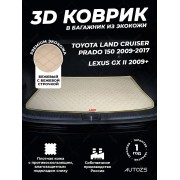 Кожаные коврики в багажник для Toyota Land Cruiser Prado 150 Series Внедорожник 3 дв. (2009-2013)