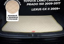 Кожаные коврики в багажник для Toyota Land Cruiser Prado 150 Series Внедорожник 3 дв. (2009-2013)