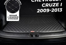 Кожаные коврики в багажник для Chevrolet Cruze I Седан (2009-2013)