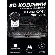 Кожаные коврики в багажник для Mazda CX-5 I Рестайлинг (2015+)