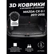 Кожаные коврики в багажник для Mazda CX-5 I Рестайлинг (2015+)