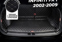 Кожаные коврики в багажник для Infiniti FX-Series I (2003-2006)