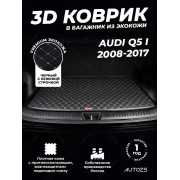 Кожаные коврики в багажник для Audi Q5 I (2008-2012)
