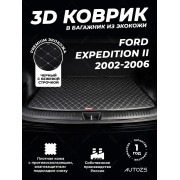 Кожаные коврики в багажник для Ford Expedition II (2003-2006)