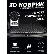 Кожаные коврики в багажник для Toyota Fortuner II 2015+ 5 мест