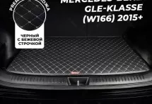 Кожаные коврики в багажник для Mercedes-Benz GLE-Класс
