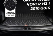 Кожаные коврики в багажник для Great Wall Hover H3 I (2010+)