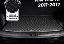 Кожаные коврики в багажник для Kia Rio III Седан (2011-2015)