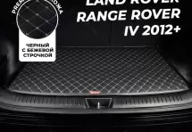 Кожаные коврики в багажник для Land Rover Range Rover IV (2012+)