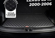 Кожаные коврики в багажник для Lexus LS III Рестайлинг (2003-2006)