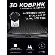 Кожаные коврики в багажник для Mercedes-Benz M-Класс III (W166) (2011-2015)