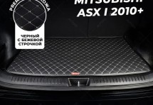 Кожаные коврики в багажник для Mitsubishi ASX I (2010-2012)