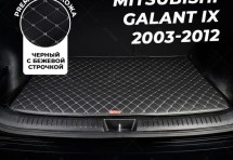 Кожаные коврики в багажник для Mitsubishi Galant IX (2003-2008)