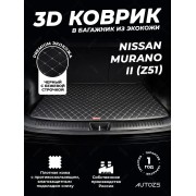 Кожаные коврики в багажник для Nissan Murano II (Z51) (2008-2010)