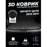 Кожаные коврики в багажник для Infiniti QX70