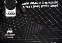 Коврики в салон Jeep Grand Cherokee SRT8 I (WK) (2006-2010) с эва,eva