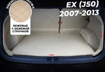 Кожаные коврики в багажник для Infiniti EX-Series