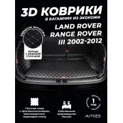 Кожаные коврики в багажник для Land Rover Range Rover III Рестайлинг 2 (2009-2012)
