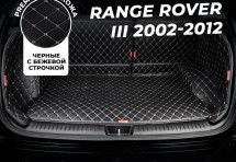 Кожаные коврики в багажник для Land Rover Range Rover III Рестайлинг (2005-2009)