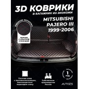 Кожаные коврики в багажник для Mitsubishi Pajero III Внедорожник 5 дв. (2000-2006) 7 мест