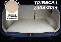 Кожаные коврики в багажник для Subaru Tribeca I (2004-2007)