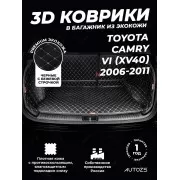 Кожаные коврики в багажник для Toyota Camry VI (XV40) Рестайлинг (2009-2011)