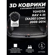 Кожаные коврики в багажник для Toyota RAV4 III (XA30) (2005-2010) Long