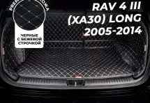 Кожаные коврики в багажник для Toyota RAV4 III (XA30) (2005-2010) Long
