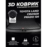 Кожаные коврики в багажник для Toyota Land Cruiser Prado 120 Series Внедорожник 3 дв. (2002-2009)