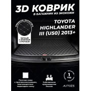 Кожаные коврики в багажник для Toyota Highlander III (U50) (2013+)