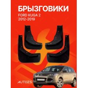 Брызговики Ford Kuga 2 2013+ B
