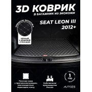 Кожаные коврики в багажник для SEAT Leon III Хэтчбек 5 дв. (2013+)