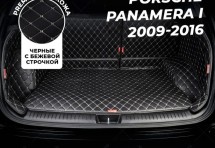 Кожаные коврики в багажник для Porsche Panamera I (2009-2013)
