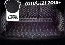 Кожаные коврики в багажник для BMW 7 серия VI (G11/G12) (2015+)