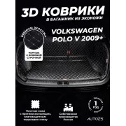 Кожаные коврики в багажник для Volkswagen Polo V Седан (2009-2015)