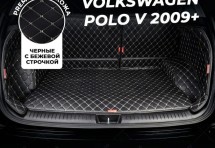 Кожаные коврики в багажник для Volkswagen Polo V Седан (2009-2015)
