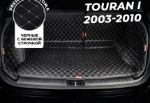 Кожаные коврики в багажник для Volkswagen Touran I Рестайлинг (2006-2010)