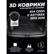 Кожаные коврики в багажник для Kia Cee'd II Хэтчбек 5 дв. (2012-2015)