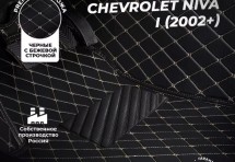 Кожаные 3D коврики с ворсом для Chevrolet Niva I (2002-2009)