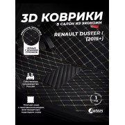 Кожаные 3D коврики Autozs Premium для Renault Duster I Рестайлинг (2015+)