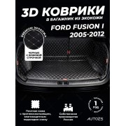 Кожаные коврики в багажник для Ford Fusion