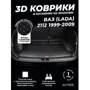Кожаные коврики в багажник для ВАЗ (Lada) 2112 Хэтчбек 5 дв. (1999-2009)