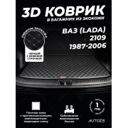 Кожаные коврики в багажник для ВАЗ (Lada) 2109 Хэтчбек 5 дв. (1987-2006)