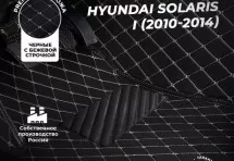 Кожаные 3D коврики Autozs Premium для Hyundai Solaris I Рестайлинг Седан (2014+)