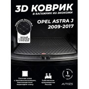 Кожаные коврики в багажник для Opel Astra J Рестайлинг Седан (2011-2015)