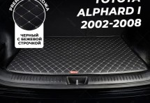 Кожаные коврики в багажник для Toyota Alphard I (2002-2005)