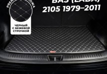 Кожаные коврики в багажник для ВАЗ (Lada) 2105