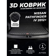 Кожаные коврики в багажник для Nissan Pathfinder IV (2012+)