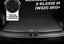 Кожаные коврики в багажник для Mercedes-Benz S-Класс V (W221) Лимузин (2005-2009)